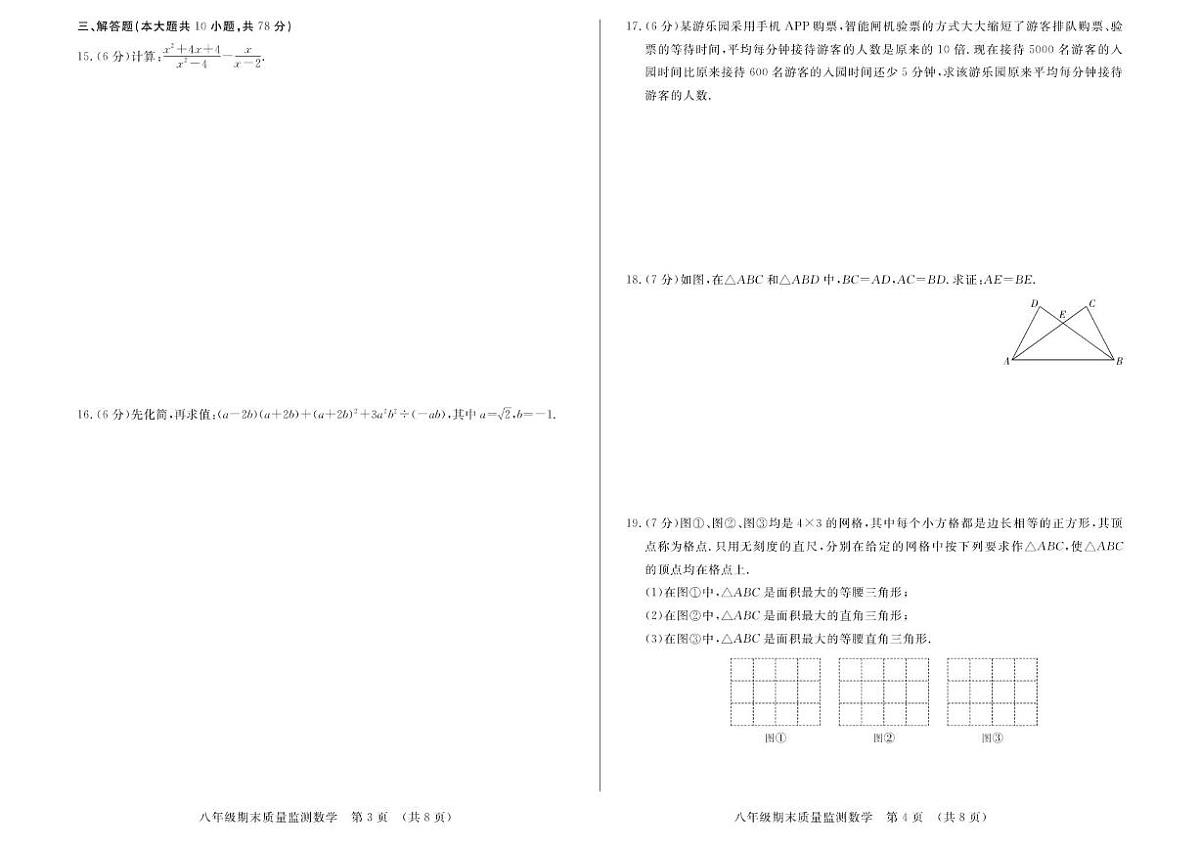 2025-2026学年吉林省长春市宽城区八年级上学期期末数学试卷（有答案））第2页