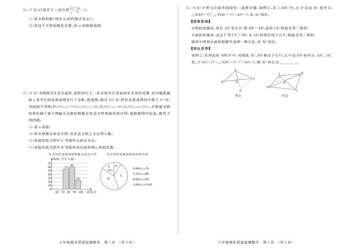 2025-2026学年吉林省长春市宽城区八年级上学期期末数学试卷（有答案））第3页