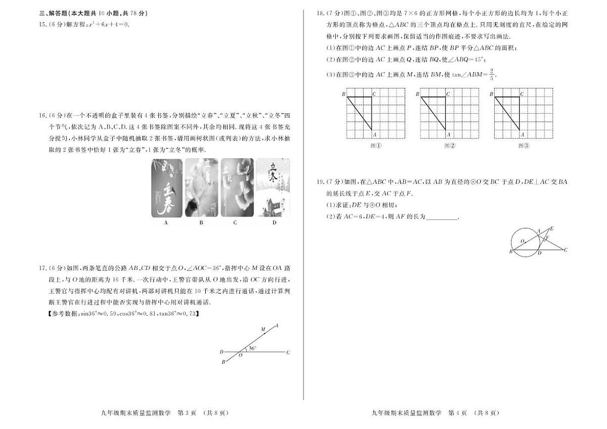 2025-2026学年吉林省长春市宽城区九年级上学期期末数学试卷（有答案））第2页