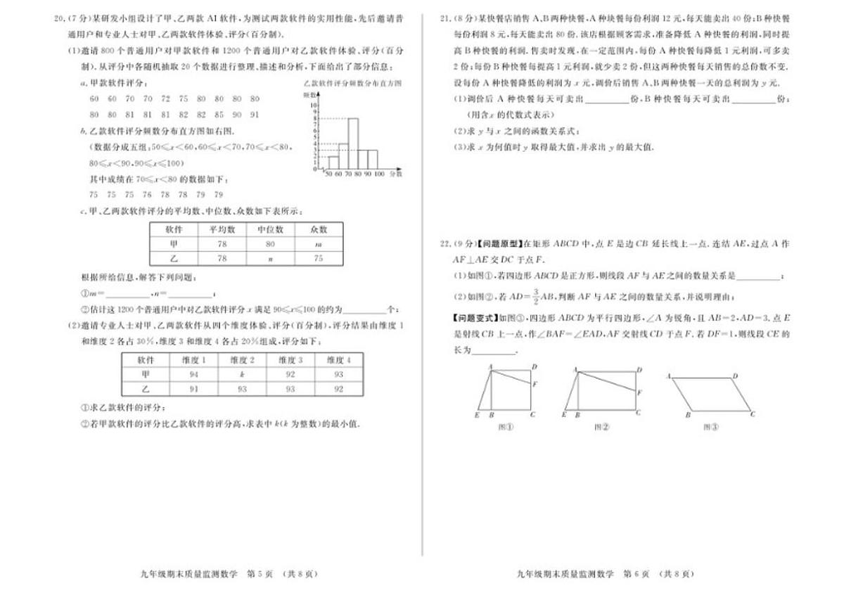 2025-2026学年吉林省长春市宽城区九年级上学期期末数学试卷（有答案））第3页