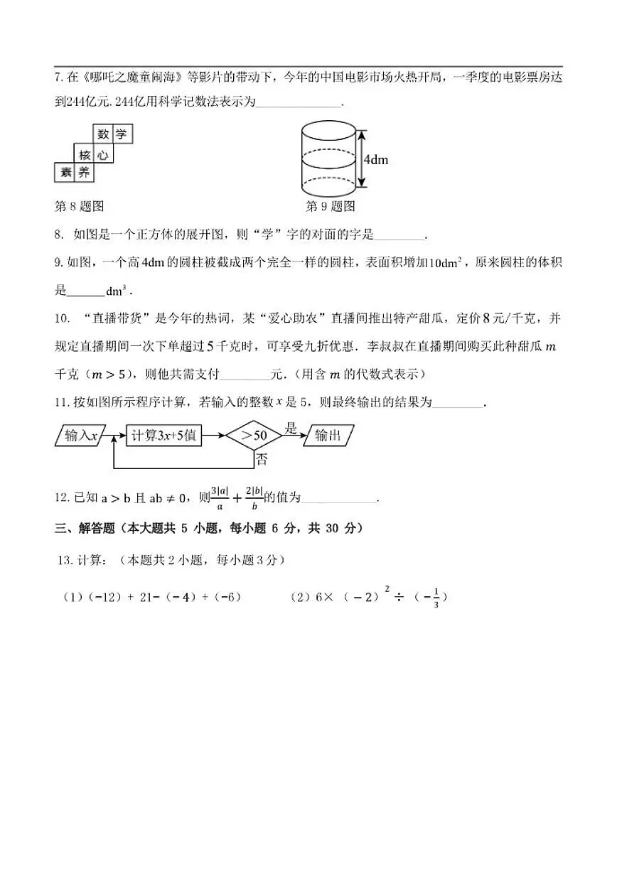 2025-2026学年江西省抚州市南城县七年级上学期期中考试数学试题（有答案）第2页