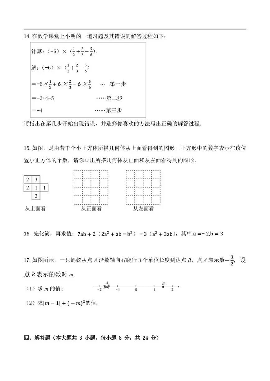 2025-2026学年江西省抚州市南城县七年级上学期期中考试数学试题（有答案）第3页