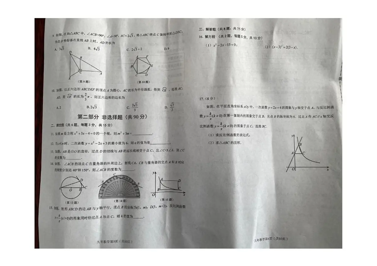 2025-2026学年辽宁省铁岭市西丰县九年级上学期期末数学试卷(,有答案)第2页