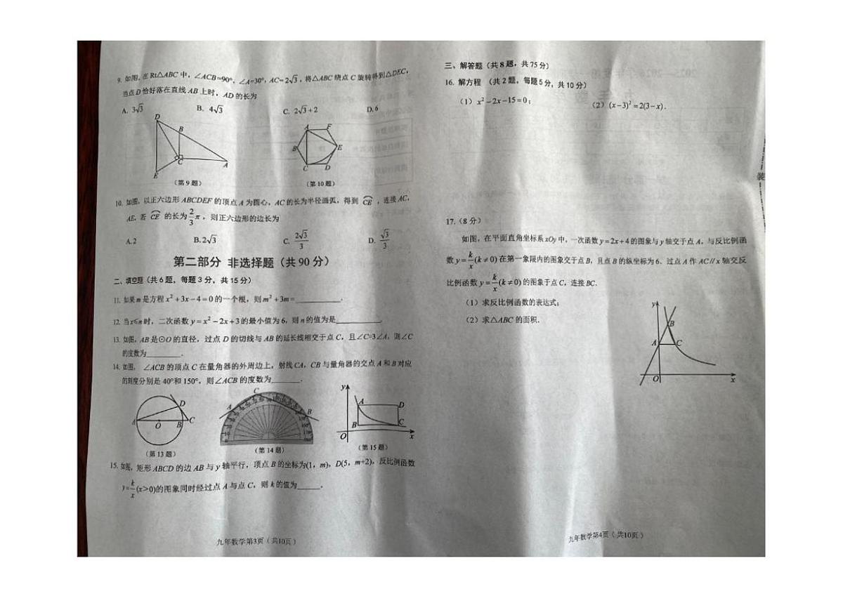 2025-2026学年辽宁省铁岭市西丰县九年级上学期期末数学试卷(,有答案)第2页