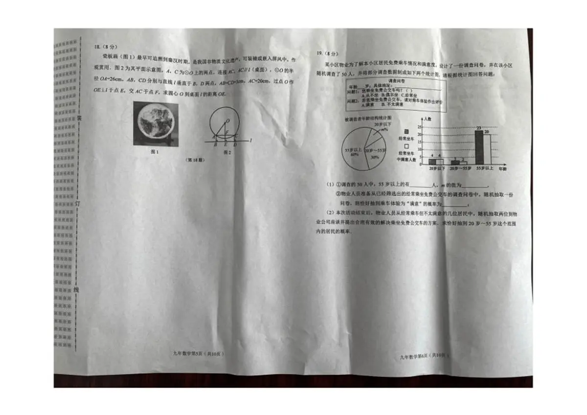 2025-2026学年辽宁省铁岭市西丰县九年级上学期期末数学试卷(,有答案)第3页