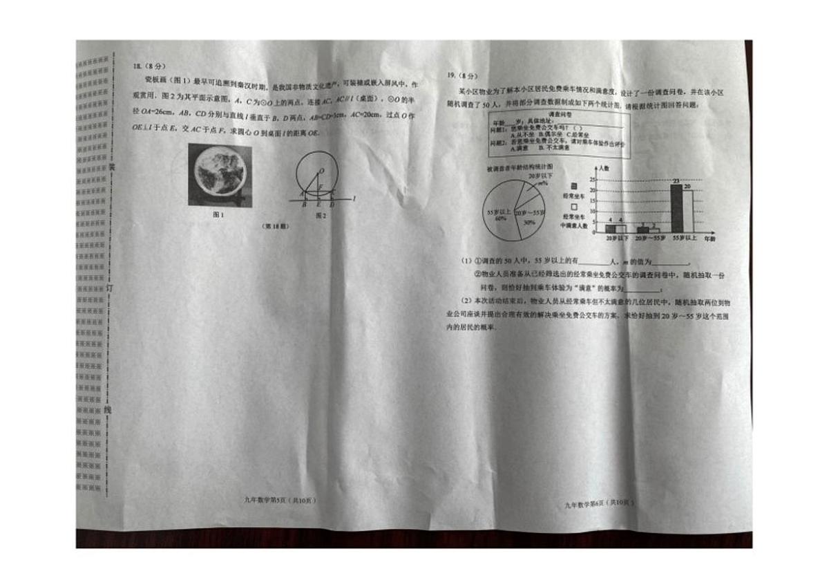 2025-2026学年辽宁省铁岭市西丰县九年级上学期期末数学试卷(,有答案)第3页