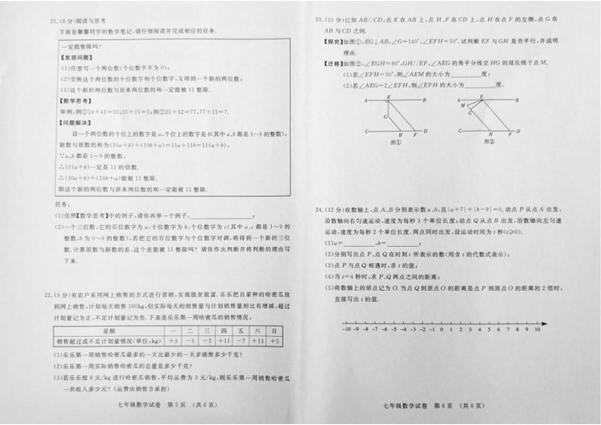 2025-2026学年吉林省长春市长春汽车经济技术开发区上学期期末考试七年级数学试卷(,有答案)第3页