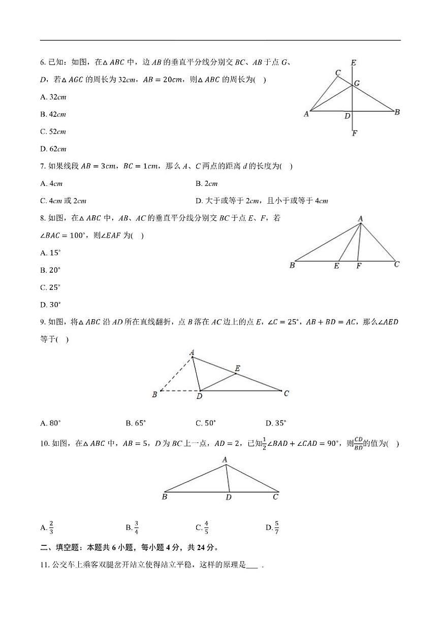 2025-2026学年广东省广州市番禺区祈福中学八年级上学期期中数学试卷（有答案）第2页