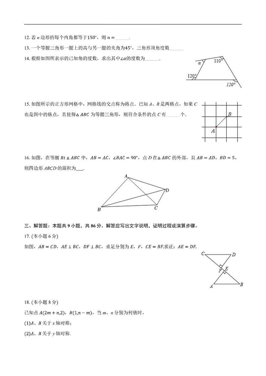 2025-2026学年广东省广州市番禺区祈福中学八年级上学期期中数学试卷（有答案）第3页
