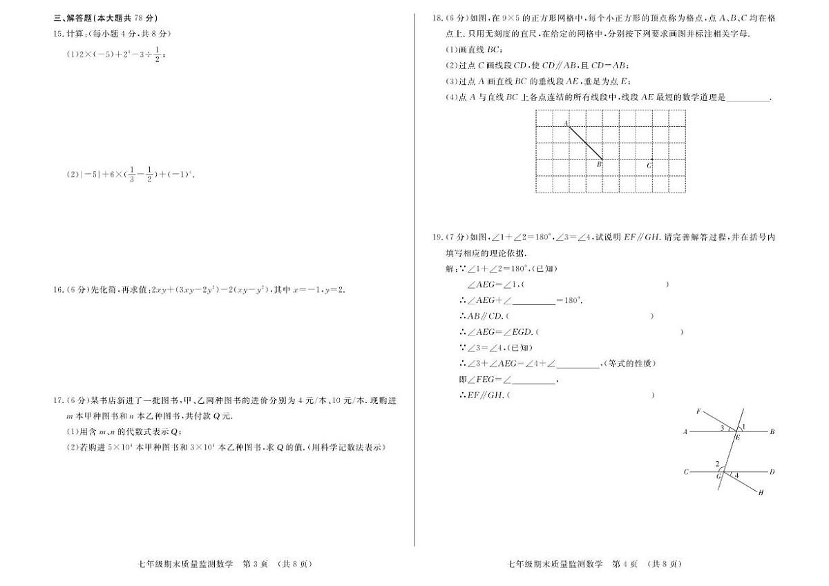 2025-2026学年吉林省长春市宽城区七年级上学期期末数学试卷（有答案））第2页