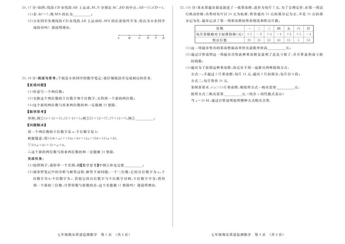 2025-2026学年吉林省长春市宽城区七年级上学期期末数学试卷（有答案））第3页
