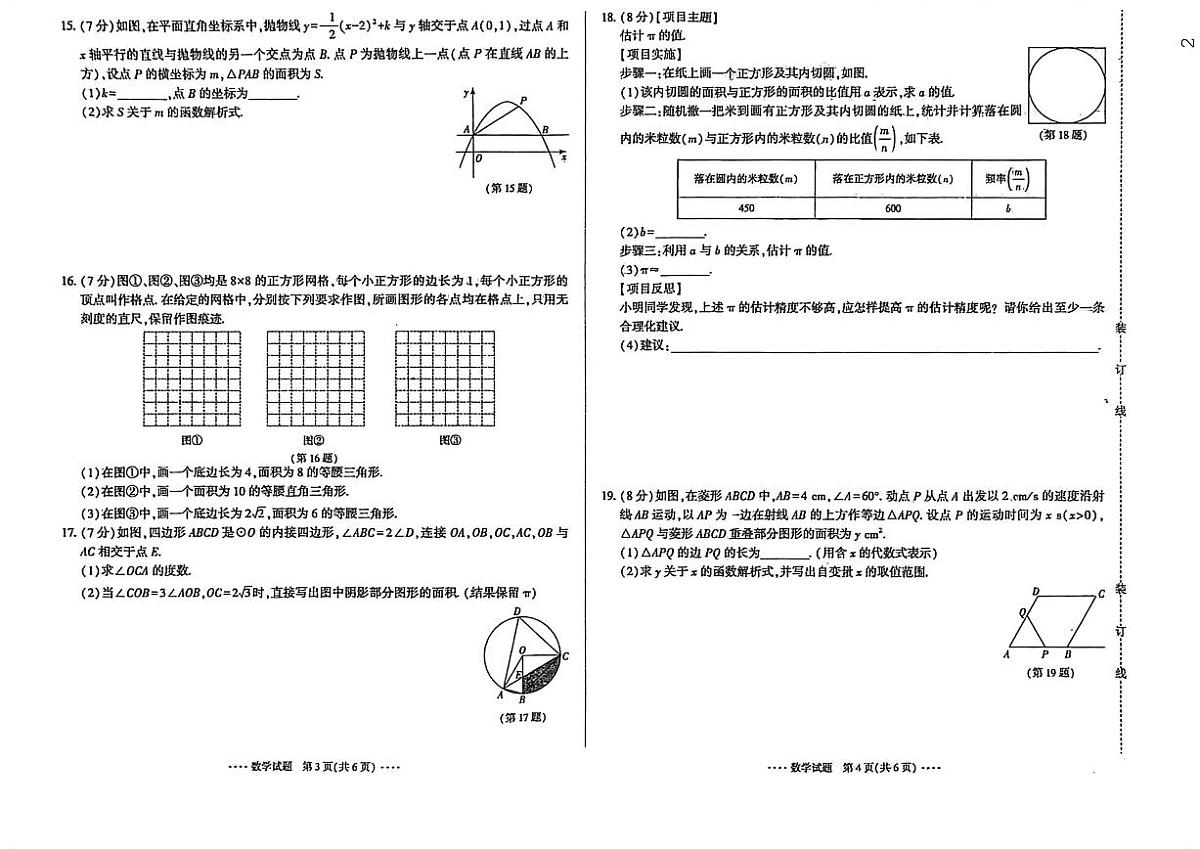 2025-2026学年吉林省吉林市第二十三中学九年级上学期1月期末数学试题(,有答案)第2页