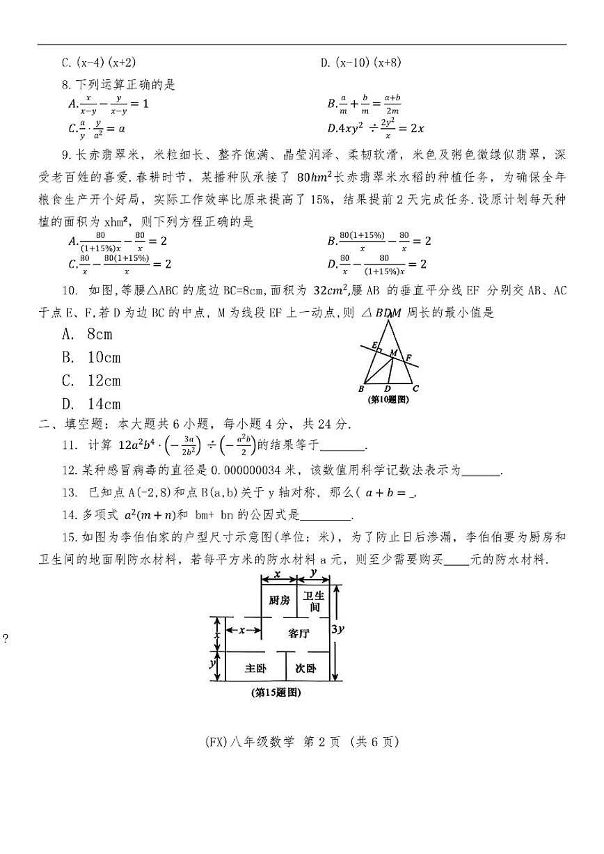 2025-2026学年甘肃省陇南市武都区八年级上学期1月期末数学试题（有答案）第2页