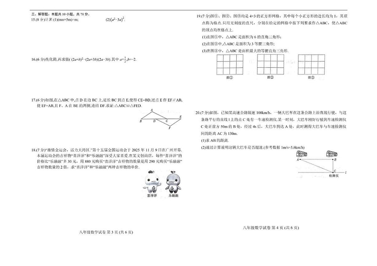 2025-2026学年吉林省长春汽车经济技术开发区多校联考八年级上学期期末考试数学试卷（有答案）第2页
