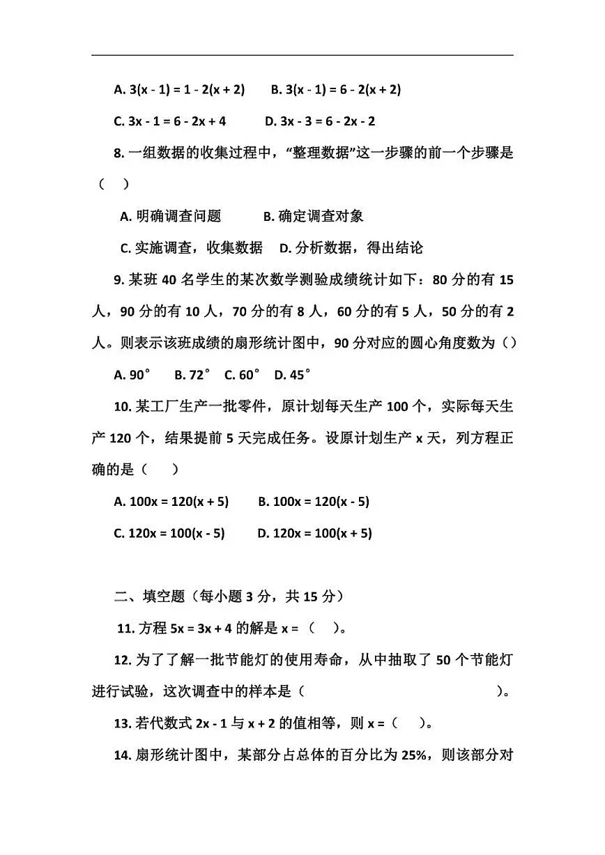 2025-2026学年河南省开封市尉氏县两校联考七年级上学期1月月考数学试题(含部分答案)第2页