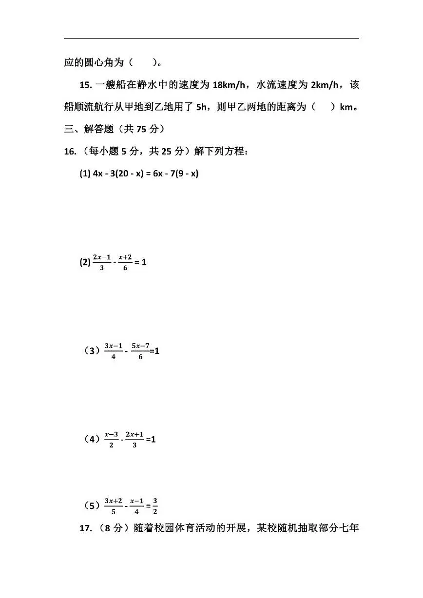 2025-2026学年河南省开封市尉氏县两校联考七年级上学期1月月考数学试题(含部分答案)第3页