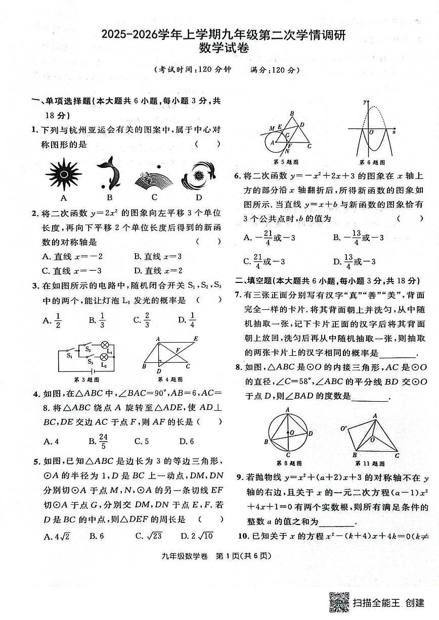2025-2026学年江西省赣州市大余县部分学校联考九年级上学期12月月考数学试题(有答案)第1页