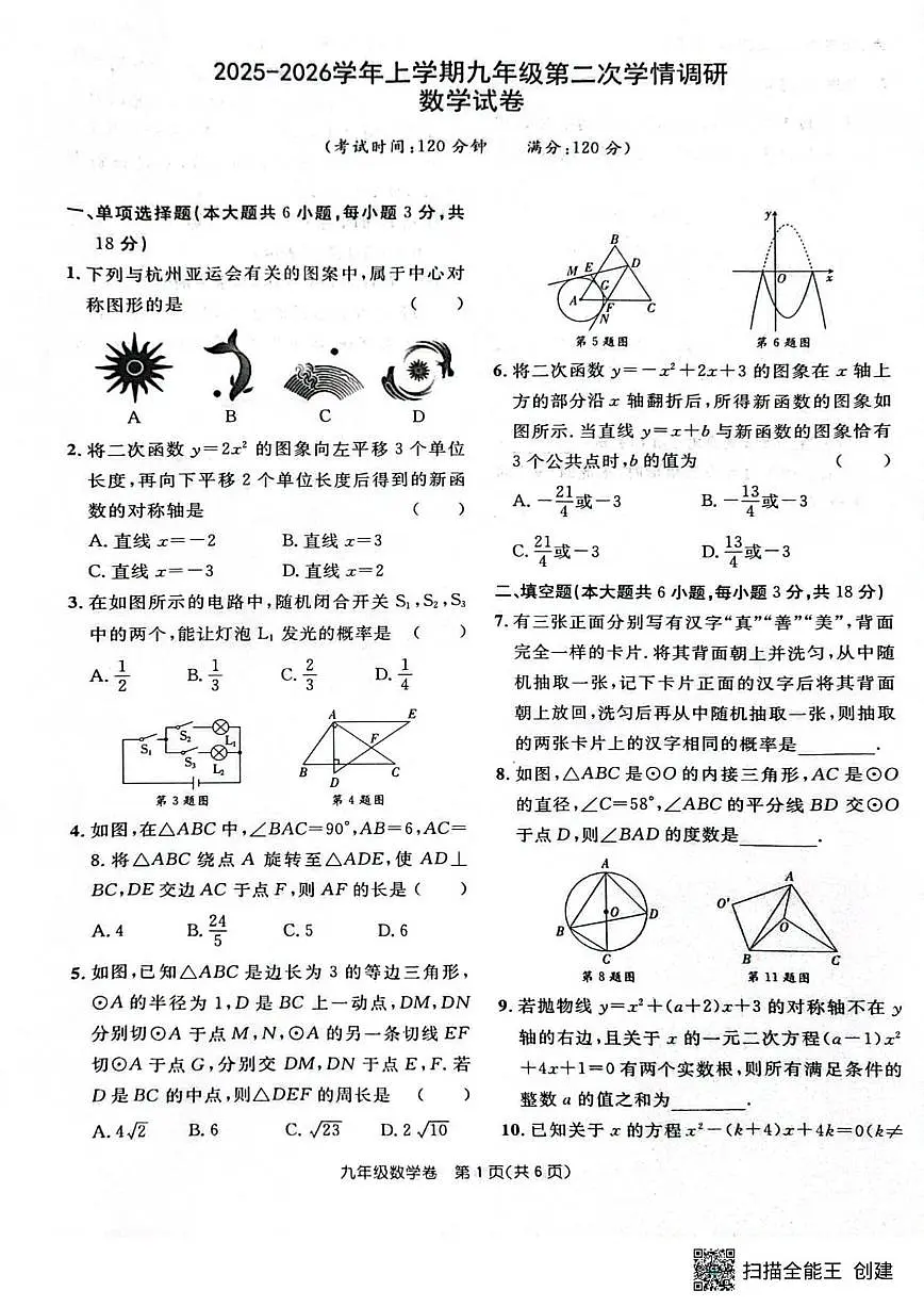 2025-2026学年江西省赣州市大余县部分学校联考九年级上学期12月月考数学试题(有答案)第1页