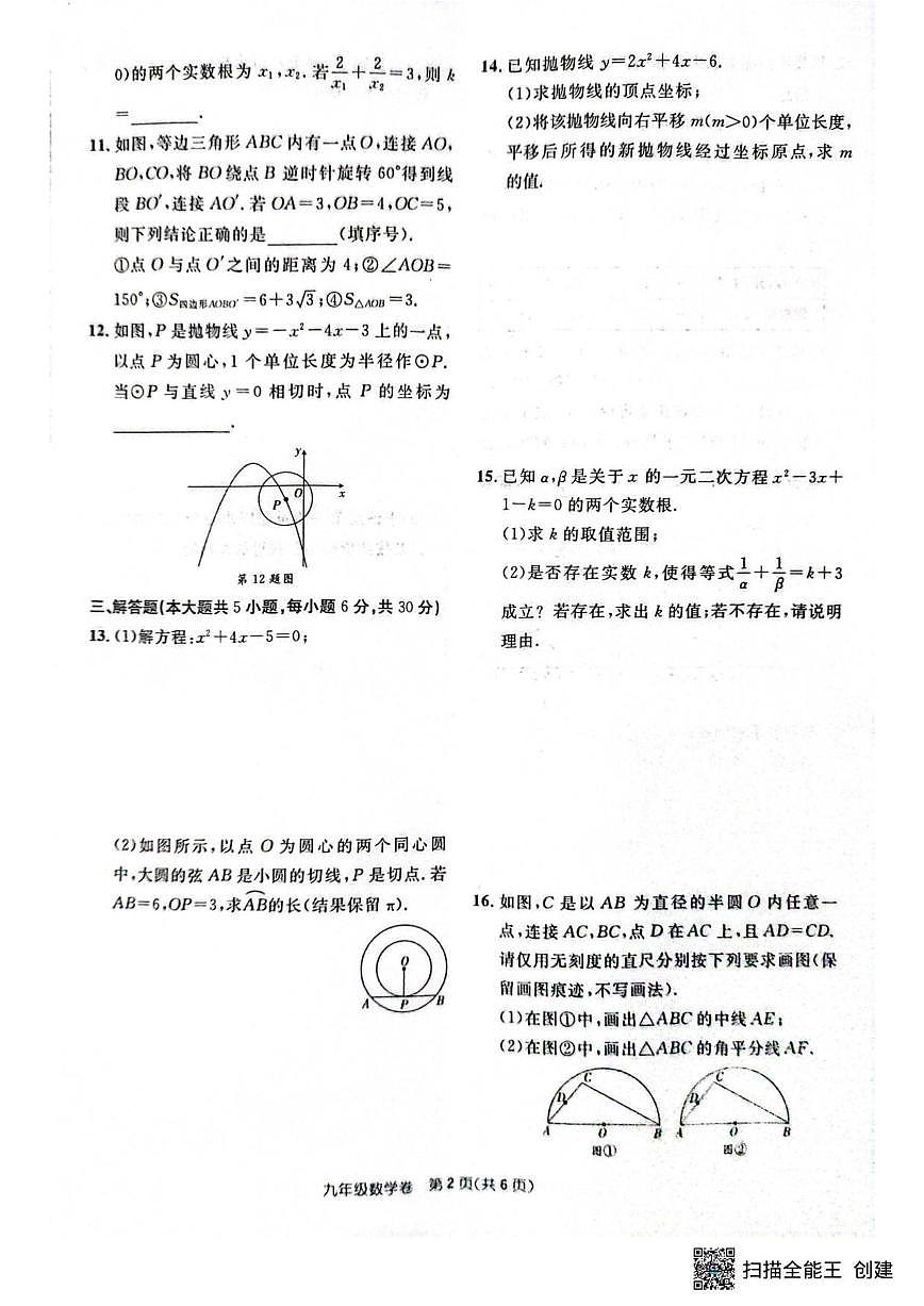 2025-2026学年江西省赣州市大余县部分学校联考九年级上学期12月月考数学试题(有答案)第2页