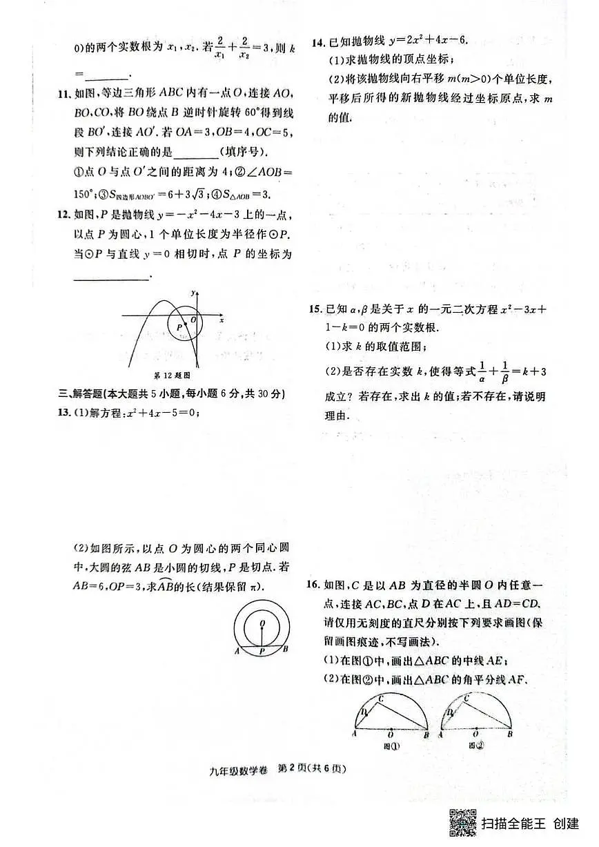 2025-2026学年江西省赣州市大余县部分学校联考九年级上学期12月月考数学试题(有答案)第2页