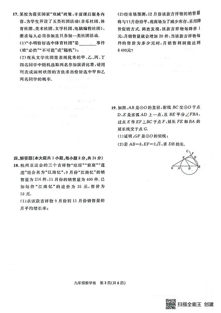2025-2026学年江西省赣州市大余县部分学校联考九年级上学期12月月考数学试题(有答案)第3页