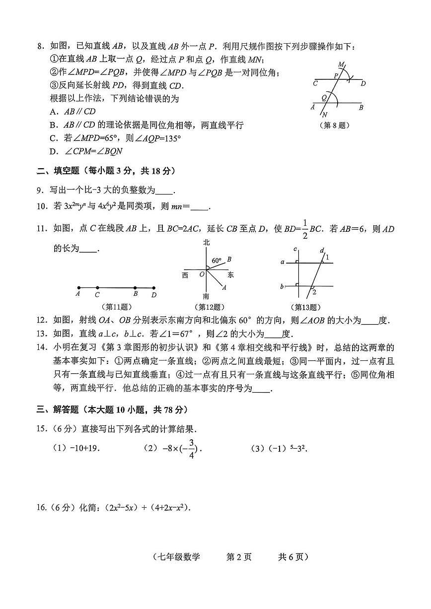 2025-2026学年吉林省长春市朝阳区七年级上学期期末数学试题(有答案)第2页