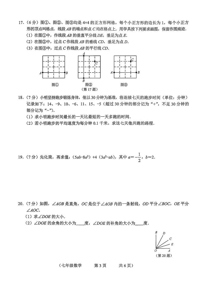 2025-2026学年吉林省长春市朝阳区七年级上学期期末数学试题(有答案)第3页