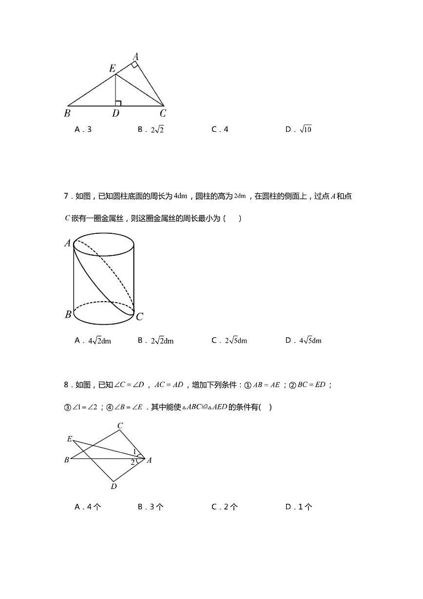 2025-2026学年苏科版数学八年级上学期期末综合模拟测试卷（有答案）第2页