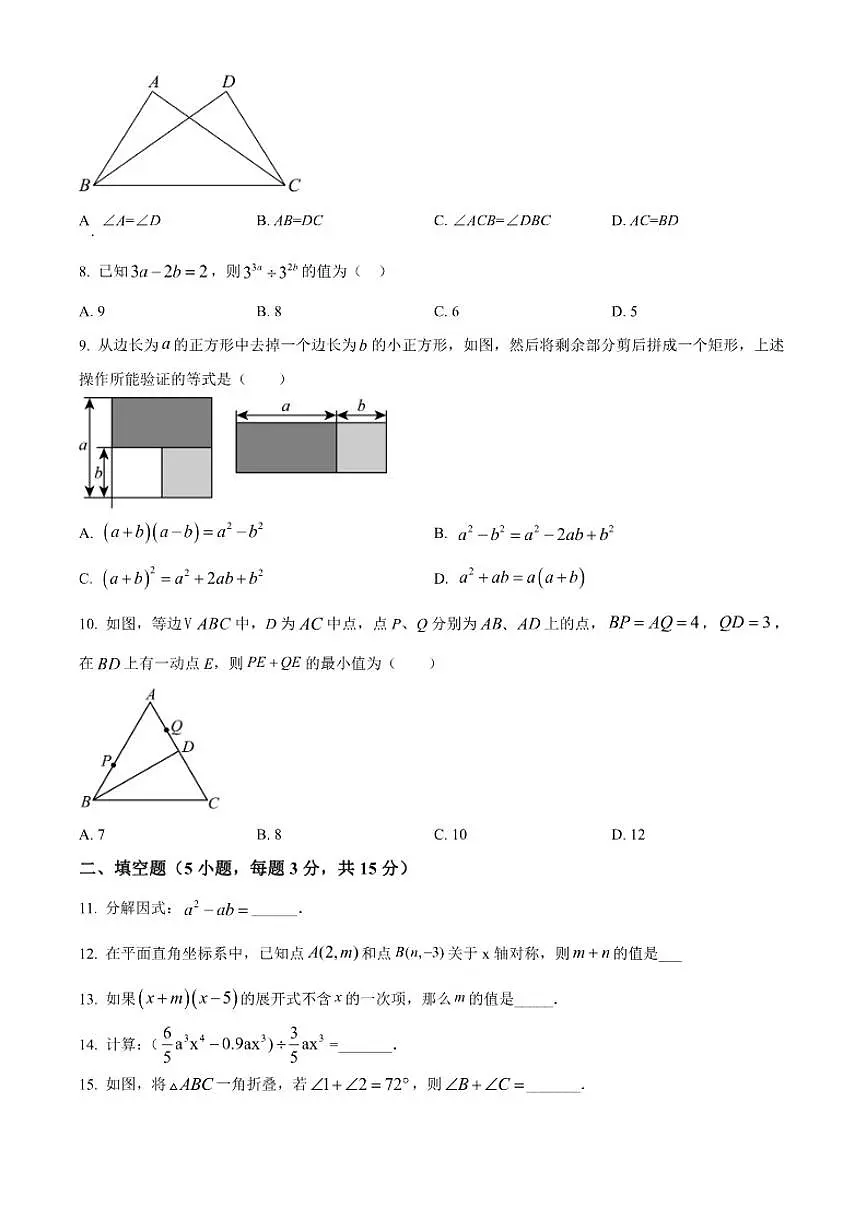 2025-2026学年广东省惠州市上学期八年级月考数学试卷部分简单答案）第2页