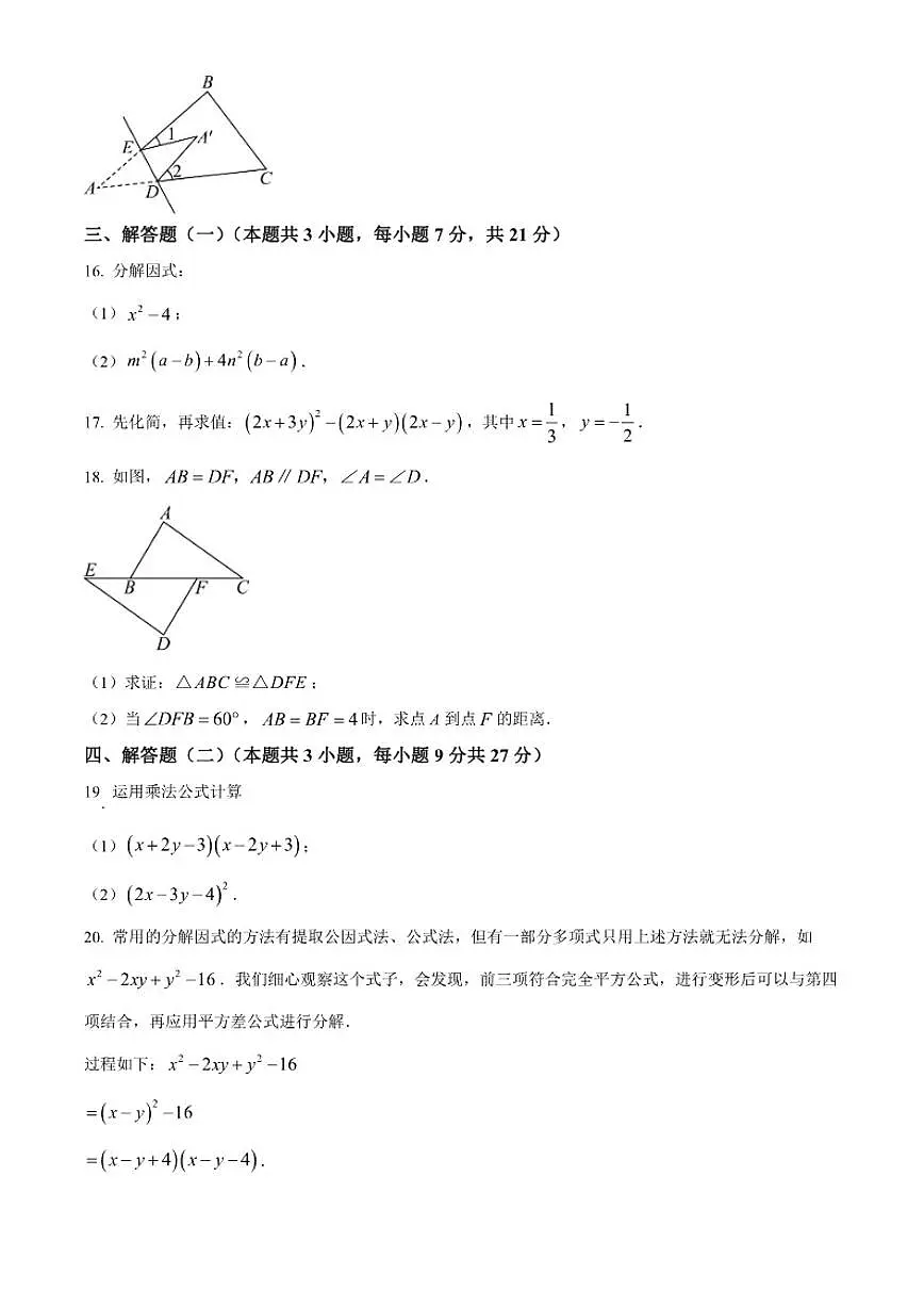 2025-2026学年广东省惠州市上学期八年级月考数学试卷部分简单答案）第3页