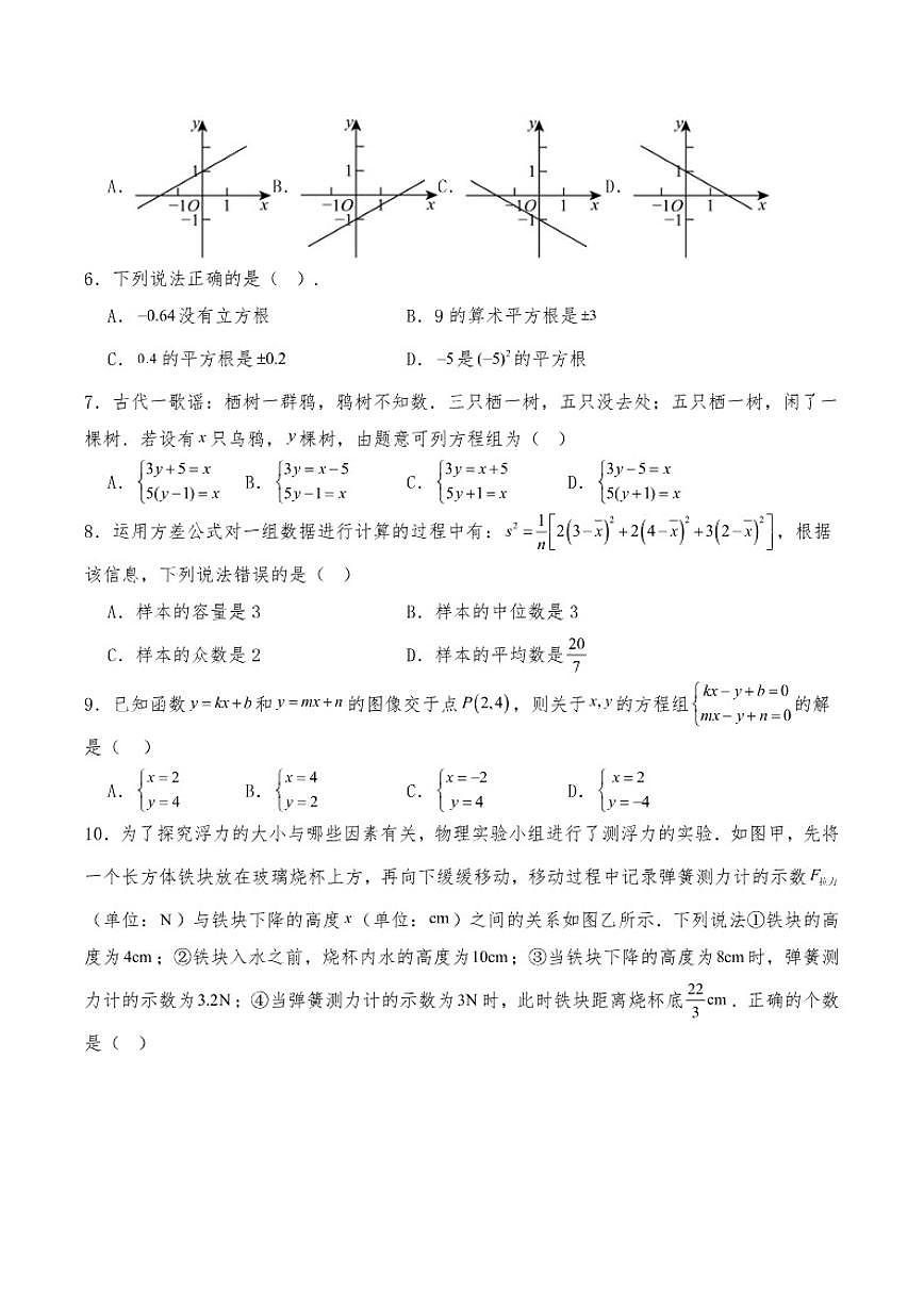 2025-2026学年八年级上学期期末北师大版数学测试卷（有答案）第2页