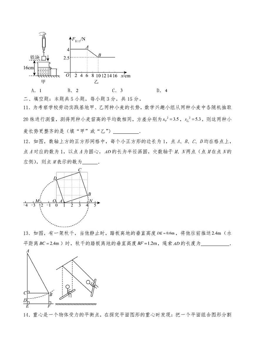 2025-2026学年八年级上学期期末北师大版数学测试卷（有答案）第3页