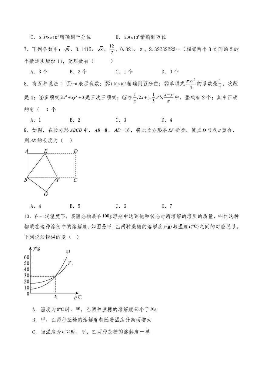 2025-2026学年八年级上学期期末苏科版数学测试卷（有答案）第2页
