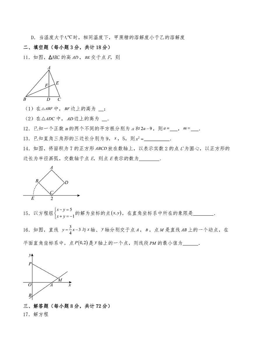 2025-2026学年八年级上学期期末苏科版数学测试卷（有答案）第3页