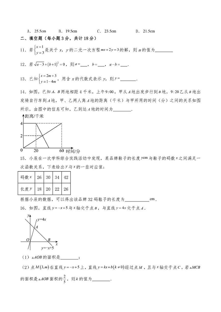 2025-2026学年八年级上学期期末北师大版数学复习卷（有答案）第3页