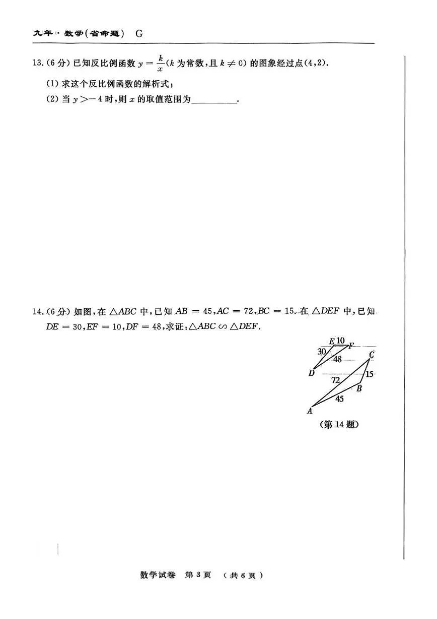 2025-2026学年吉林省吉林市吉林高新技术产业开发区九年级上学期1月期末数学试题(,有答案）)第3页
