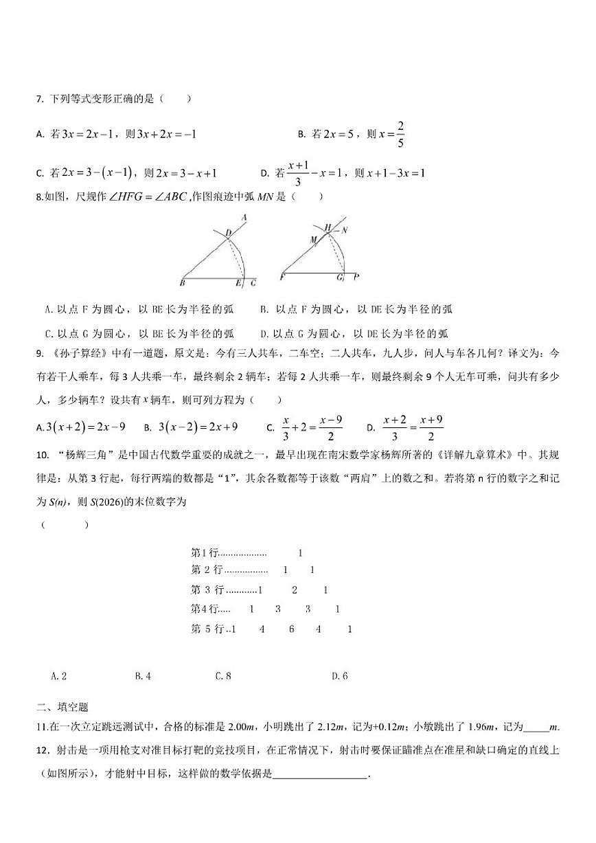山东省菏泽市牡丹区第二十二初级中学2025--2026学年上学期七年级数学1月份月考试题（有答案）第2页