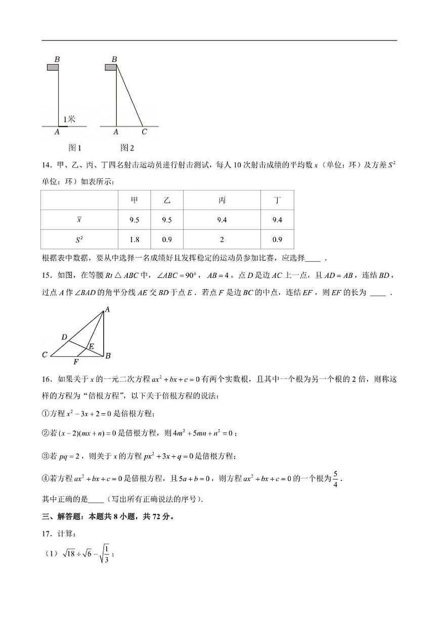 2024-2025学年浙江省杭州市上城区钱学森学校下学期八年级期中数学试卷（有答案）第3页
