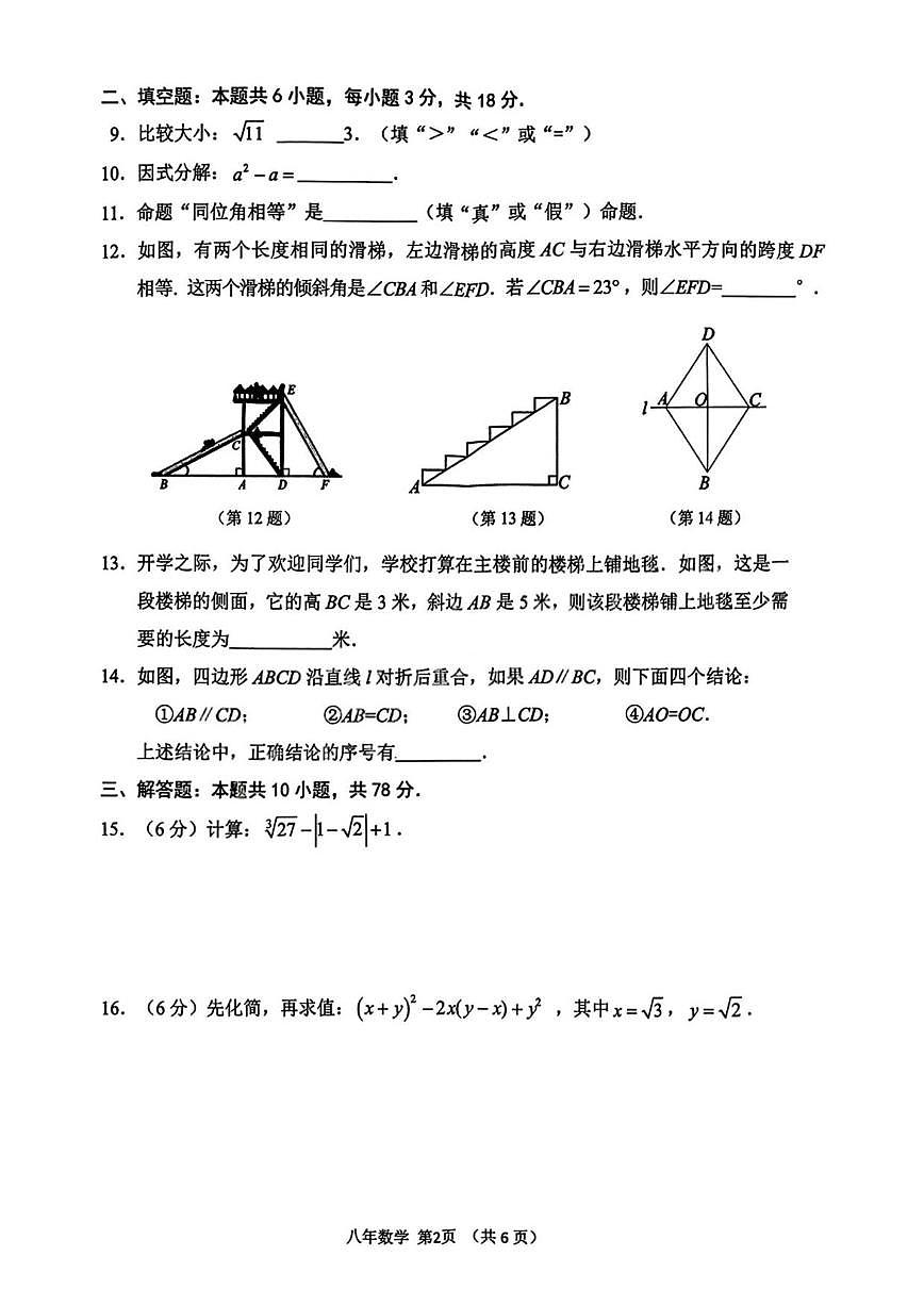 2025-2026学年吉林省长春市二道区上学期八年级数学期末试卷(,有答案)第2页