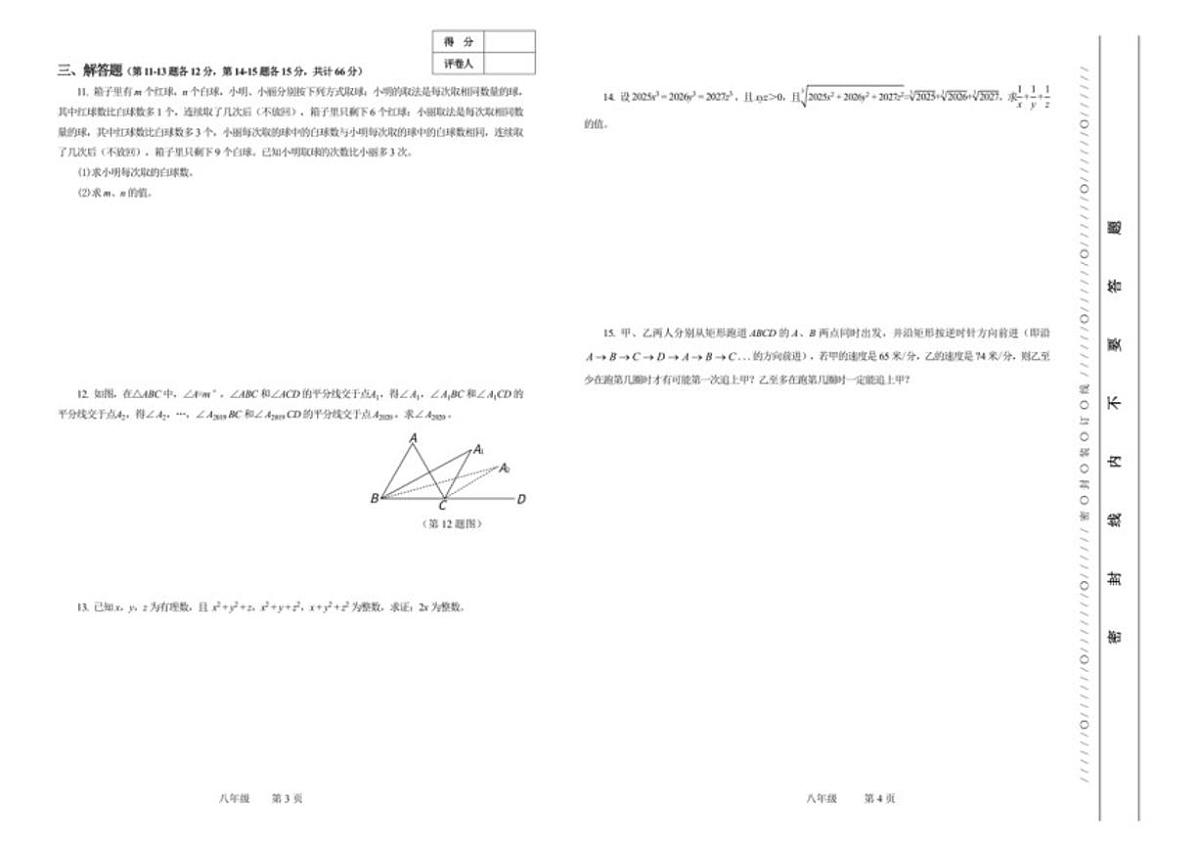 2025年冬季奥林匹克“丁一杯”数学活动全国总测试八年级试题（有答案）第2页