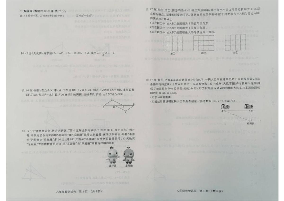 2025—2026学年吉林省长春汽车经济技术开发区上学期期末考试八年级数学试卷（有答案）第2页
