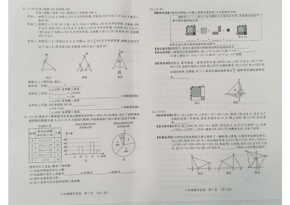 2025—2026学年吉林省长春汽车经济技术开发区上学期期末考试八年级数学试卷（有答案）第3页