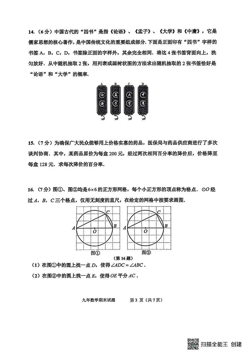 2025-2026学年吉林省吉林市昌邑区九年级上学期期期末数学试卷（有答案）第3页