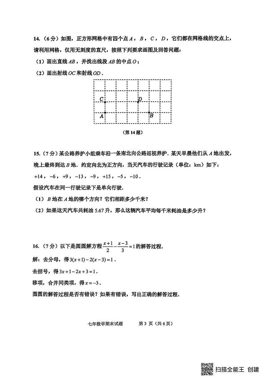 2025-2026学年吉林省吉林市昌邑区七年级上学期期期末数学试卷（有答案）第3页