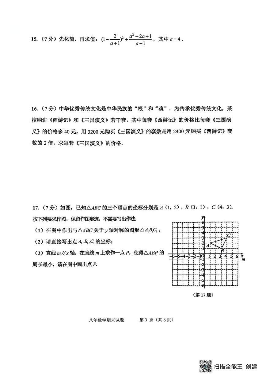 2025-2026学年吉林省吉林市昌邑区八年级上学期期期末数学试卷(,有答案)第3页