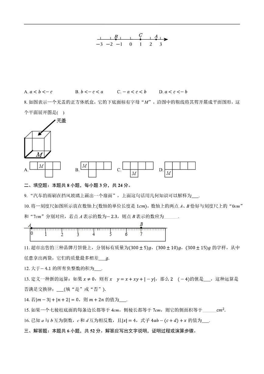 2025-2026学年山东省青岛市市北中学七年级上学期10月月考数学试卷(有答案)第2页