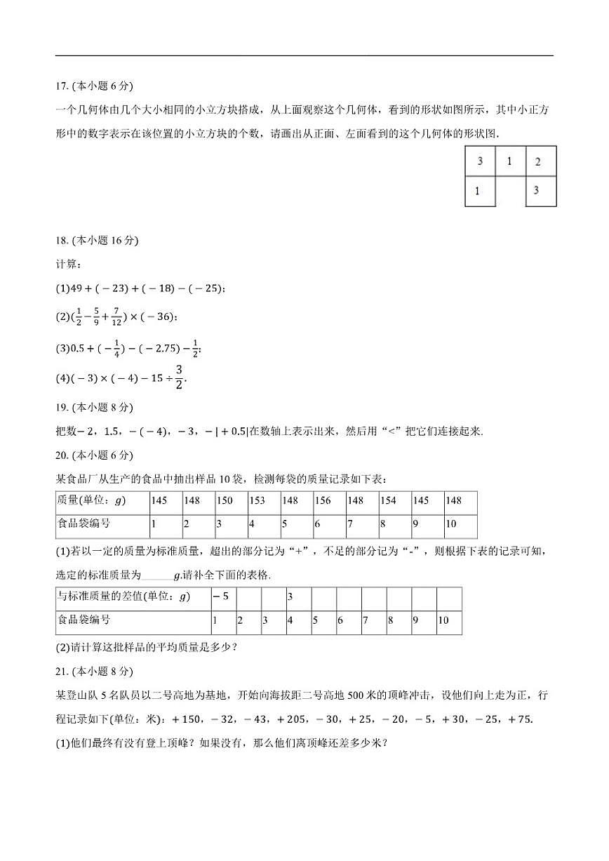 2025-2026学年山东省青岛市市北中学七年级上学期10月月考数学试卷(有答案)第3页