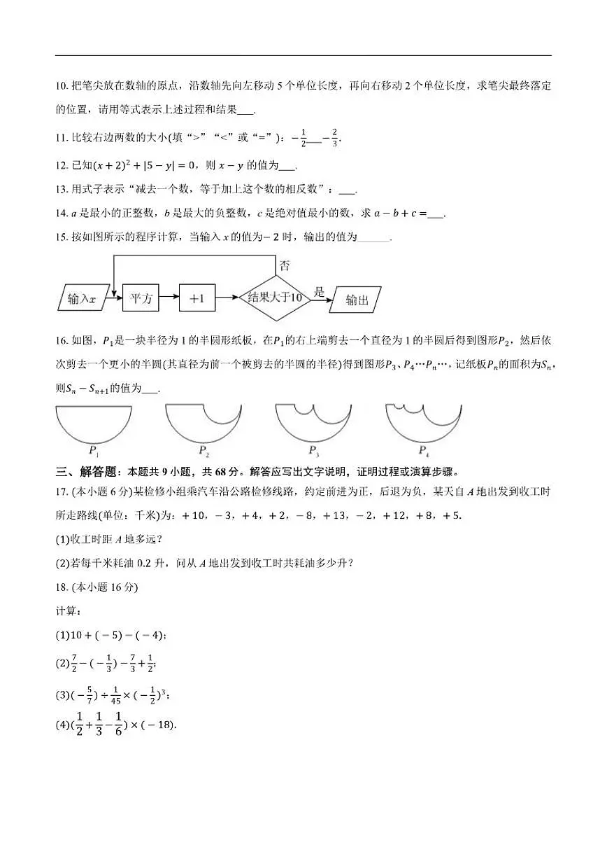 2025-2026学年江苏省南京理工大学附属中学七年级上学期10月月考数学试卷(有答案)第2页