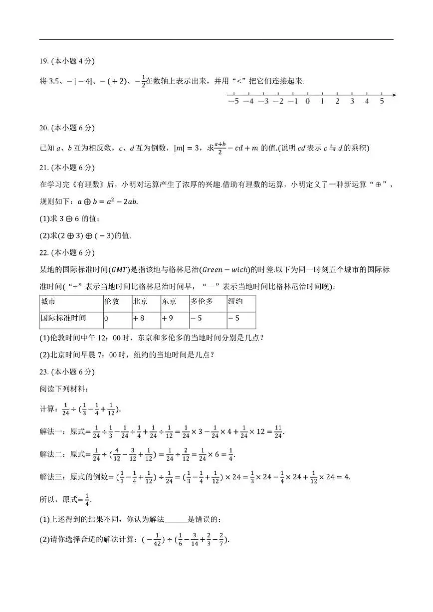 2025-2026学年江苏省南京理工大学附属中学七年级上学期10月月考数学试卷(有答案)第3页