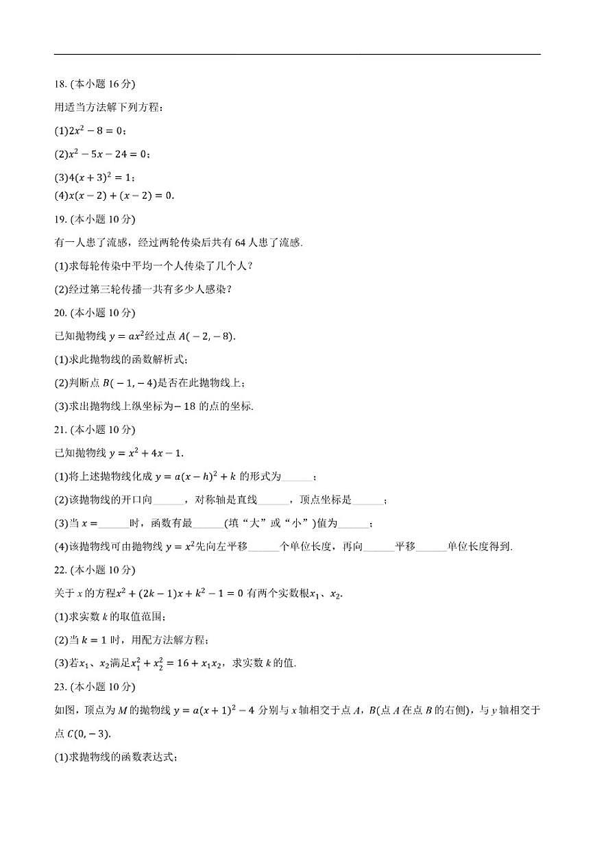 2025-2026学年天津市西青区中北中学九年级上学期第一次月考数学试卷(有答案)第3页